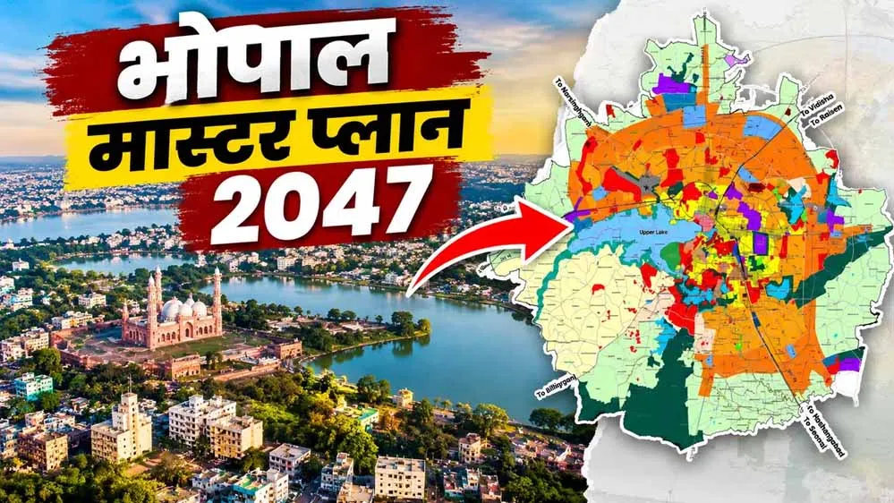 भोपाल Master Plan-2047 में बड़े बदलाव, 27% हरित क्षेत्र; आवासीय इलाकों में सख्ती