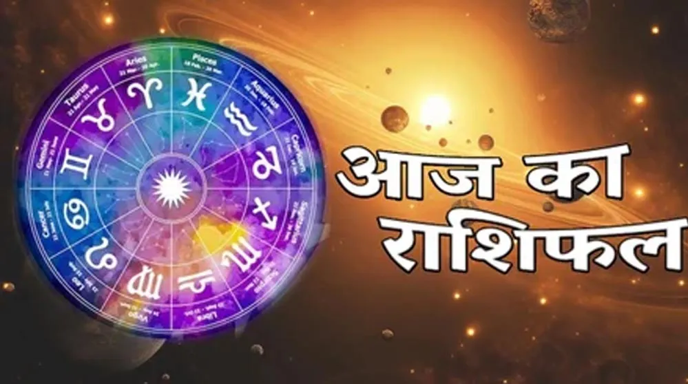 मंगलवार को चमकेगा इन राशियों का भाग्य, करियर में मिल सकती है बड़ी सफलता