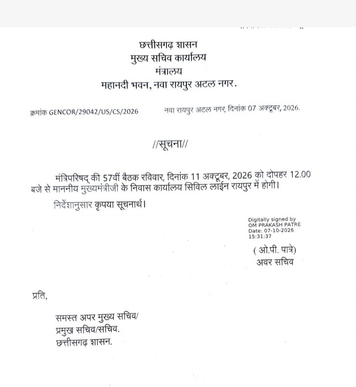 कैबिनेट की बैठक 11 को