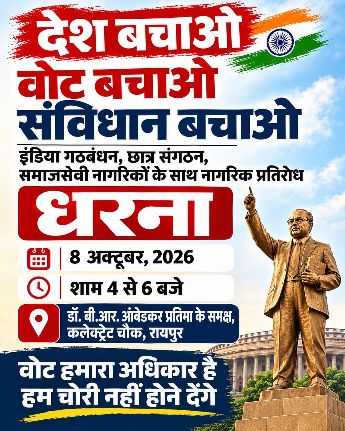 कल शाम धरना, अंबेडकर चौक की ओर जाने से बचें