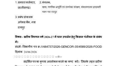 धान बेचने पोर्टल पर अब सिर्फ लंबरदार का पंजीयन जरूरी, सह खातेदारों को राहत
