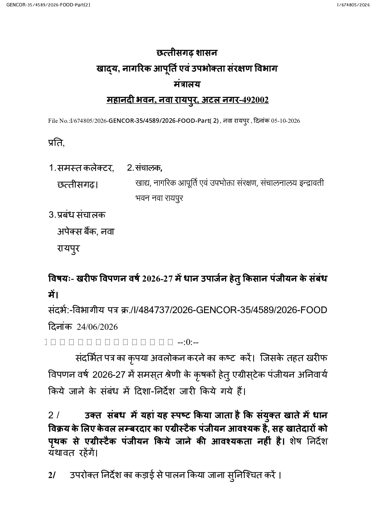 धान बेचने पोर्टल पर अब सिर्फ लंबरदार का पंजीयन जरूरी, सह खातेदारों को राहत