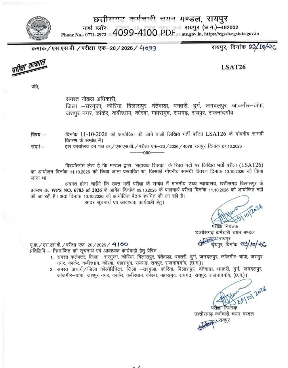 रविवार को होने वाली सहायक शिक्षक की लिखित भर्ती परीक्षा स्थगित