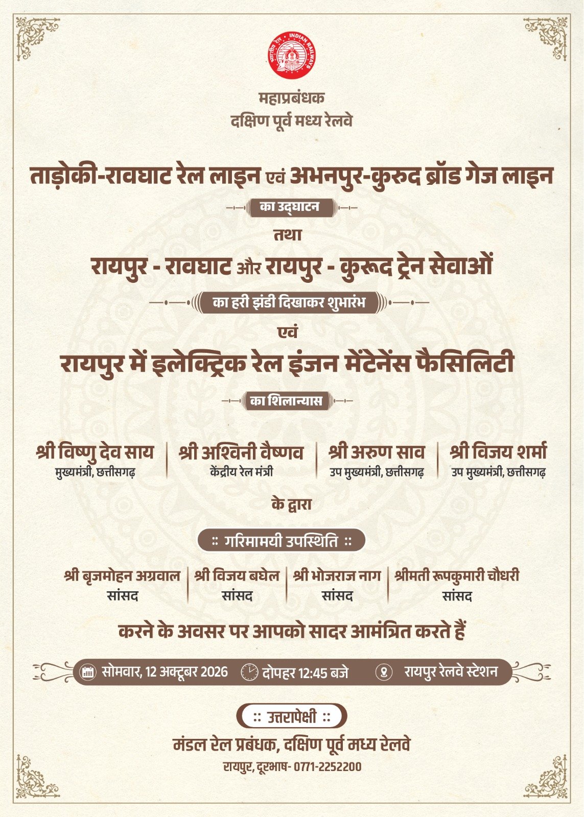 ताड़ोकी-रावघाट, अभनपुर-कुरूद बड़ी रेल लाइन का उद्घाटन सोमवार को