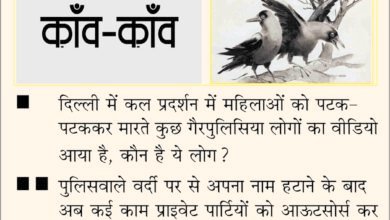 दैनिक 'छत्तीसगढ़' का काँव-काँव, 11 अक्टूबर 2026