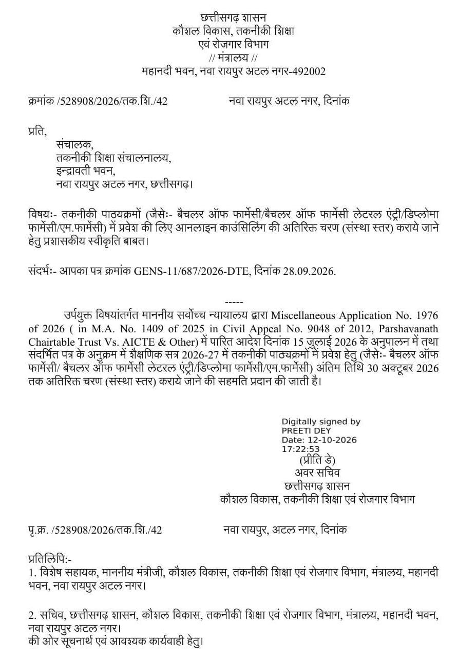 बी.फार्मेसी समेत तकनीकी पाठ्यक्रमों में प्रवेश का एक और मौका, 30 अक्टूबर अंतिम तिथि