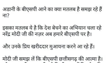 बीएसपी के निजीकरण की आशंका पर सियासत, अडानी समूह ने दौरे की चर्चा को नकारा