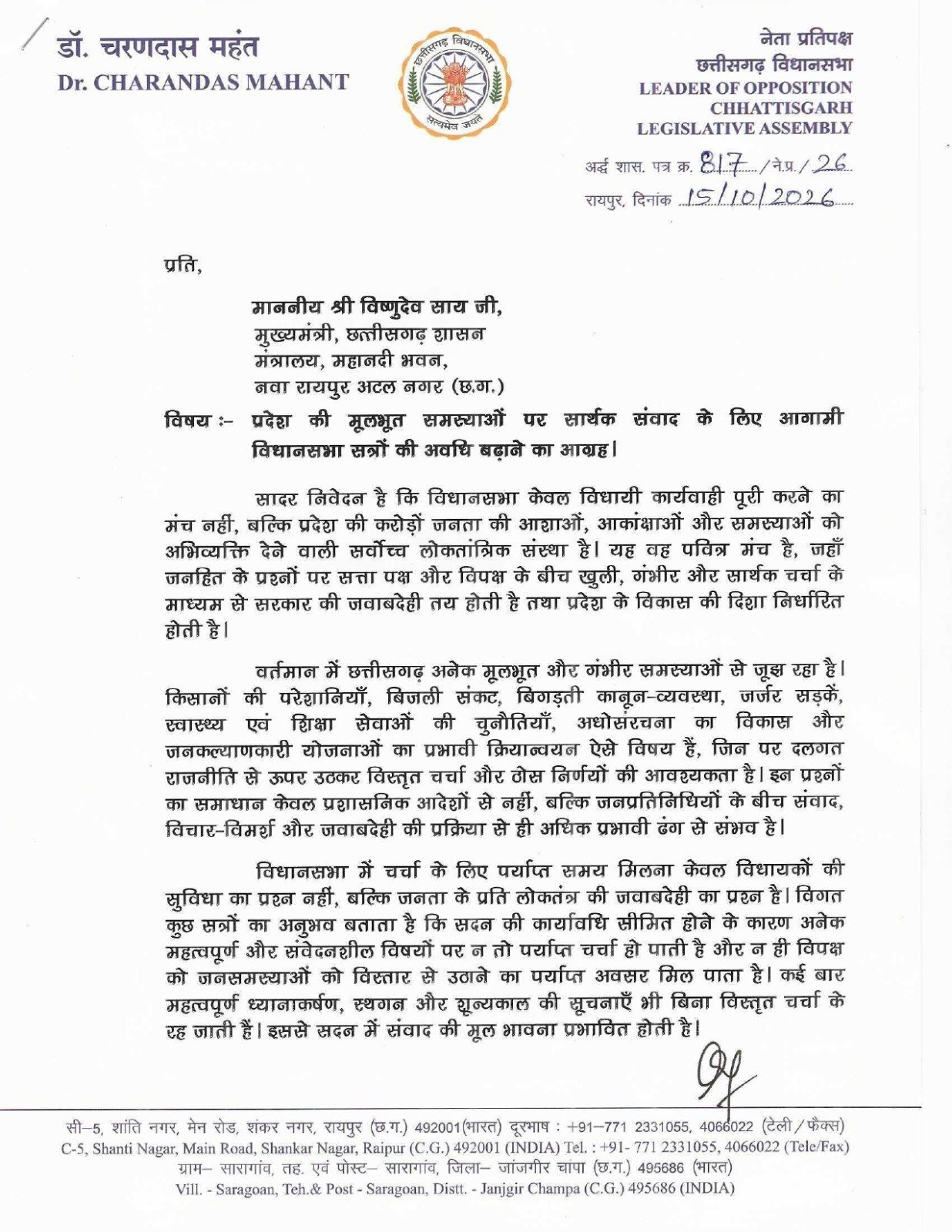 विधानसभा सत्रों की अवधि बढ़ाने महंत ने सीएम को लिखा पत्र