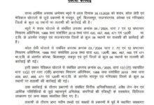 ईओडब्ल्यू ने शराब, कोल लेवी एवं मेडिकल घोटालों में 16 स्थानों पर की तलाशी