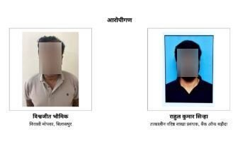 11 फर्जी फर्मों के नाम पर 5 करोड़ से अधिक का फर्जी लोन, बीएम पर चालान पेश