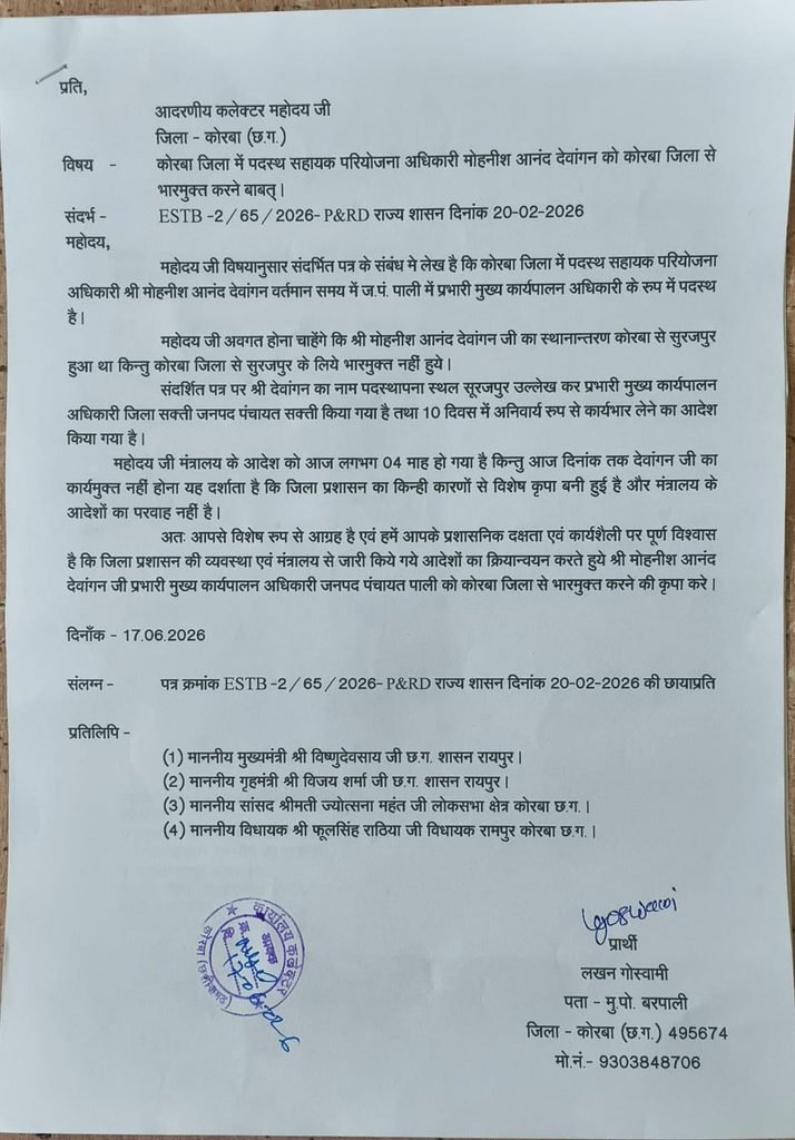 आखिरकार मोहनीश आनंद देवांगन को सक्ती के लिए किया गया भारमुक्त, शासन ने जारी किया आदेश