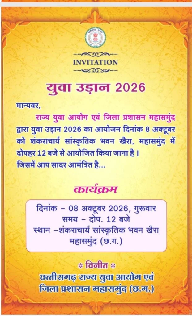 युवा उड़ान 2026 विकसित भारत के संकल्प से जुड़ेंगे जिले के युवा, 8 अक्टूबर को होगा ‘युवा उड़ान कार्यक्रम।