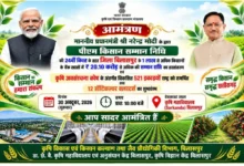 बिलासपुर जिले के 1लाख 34 किसानों को मिलेगी पीएम किसान सम्मान निधि की 24वीं किस्त,22.10 करोड़ रुपये से अधिक की राशि सीधे खातों में होगी जमा, प्रधानमंत्री मोदी 30…