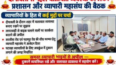 दीपावली की तैयारियों को लेकर प्रशासन सख्त, एसडीएम ने व्यापारियों के साथ की अहम बैठक, भोज अग्रवाल ने व्यापारियों से किया सहयोग का आह्वान।